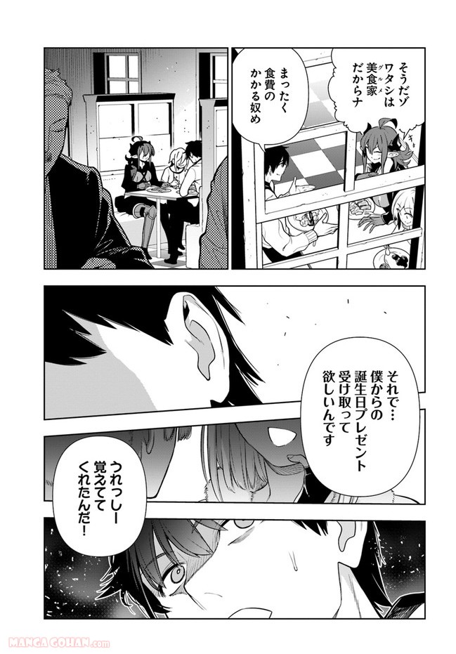 人間不信の冒険者たちが世界を救うようです 第24.5話 - Trang 12
