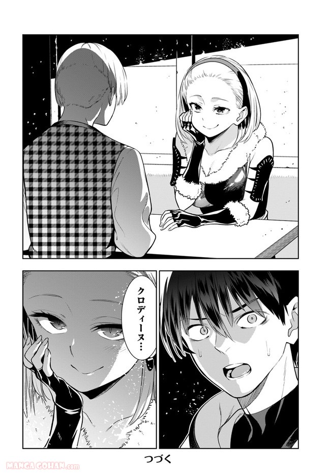 人間不信の冒険者たちが世界を救うようです 第24.5話 - Trang 13