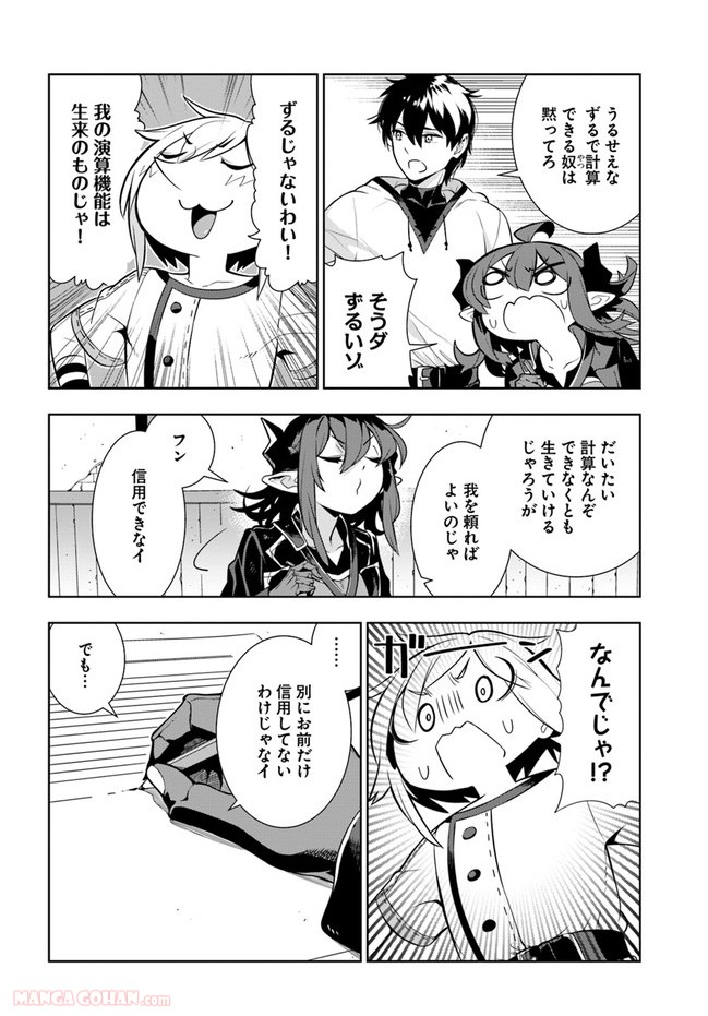 人間不信の冒険者たちが世界を救うようです 第24.5話 - Trang 3