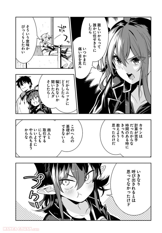 人間不信の冒険者たちが世界を救うようです 第24.5話 - Trang 4