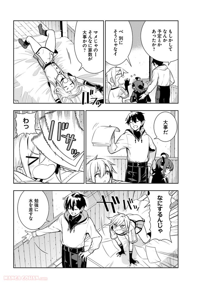 人間不信の冒険者たちが世界を救うようです 第24.5話 - Trang 5