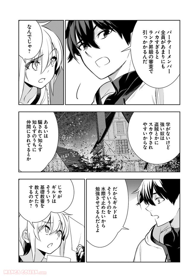 人間不信の冒険者たちが世界を救うようです 第24.5話 - Trang 6