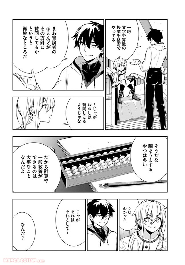 人間不信の冒険者たちが世界を救うようです 第24.5話 - Trang 7