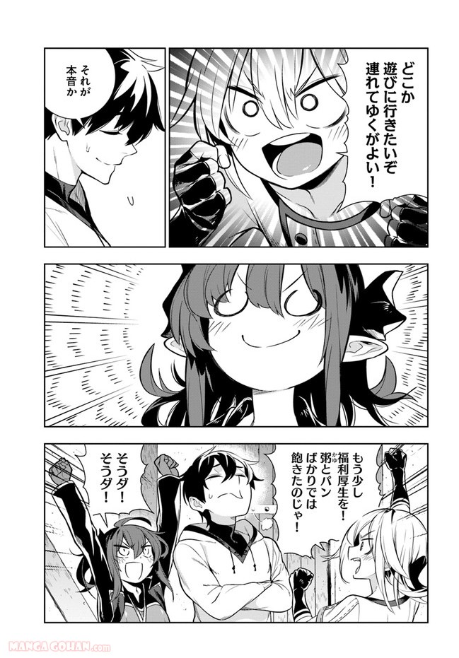 人間不信の冒険者たちが世界を救うようです 第24.5話 - Trang 8