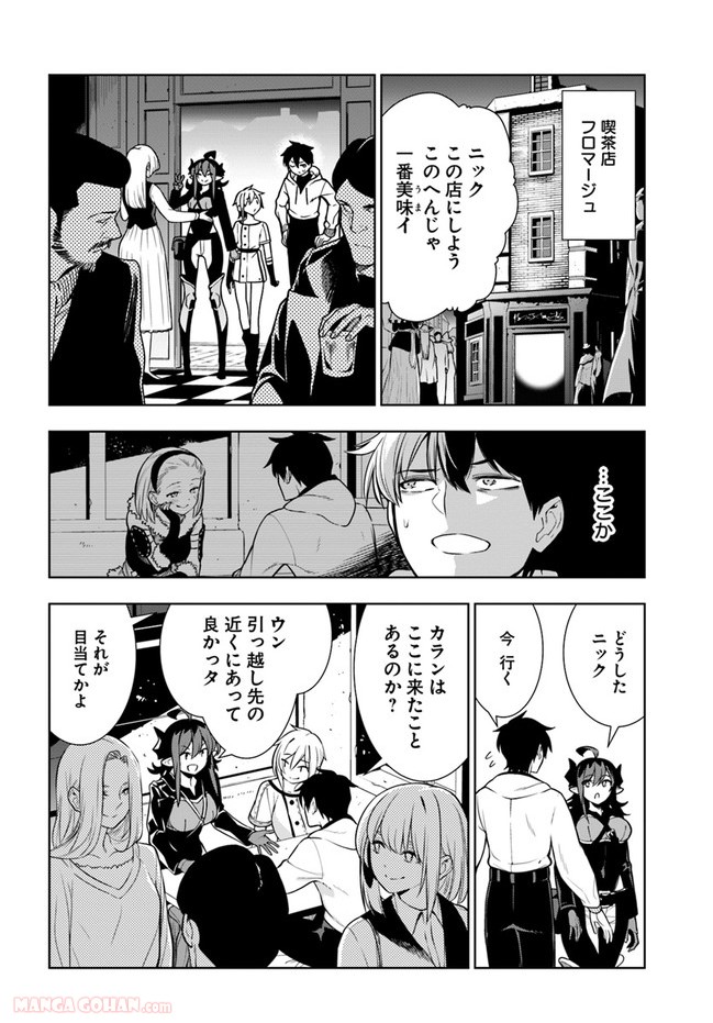 人間不信の冒険者たちが世界を救うようです 第24.5話 - Trang 9