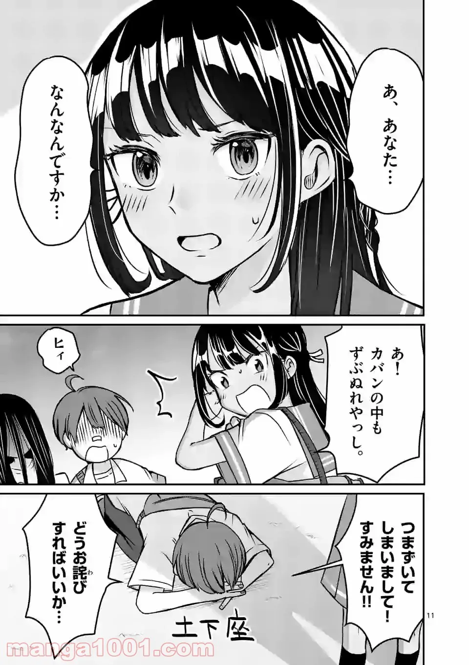 人間不信の冒険者たちが世界を救うようです - 第25話 - Page 11