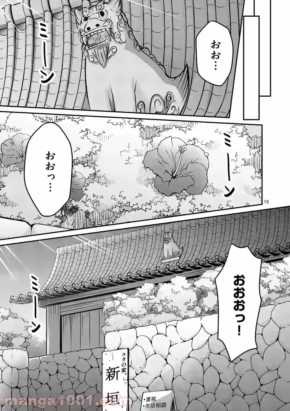 人間不信の冒険者たちが世界を救うようです - 第25話 - Page 15