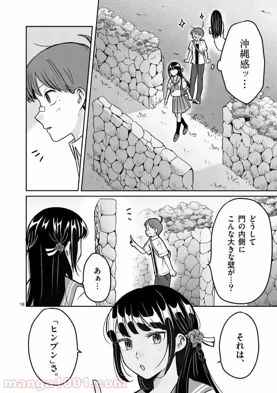 人間不信の冒険者たちが世界を救うようです - 第25話 - Page 16