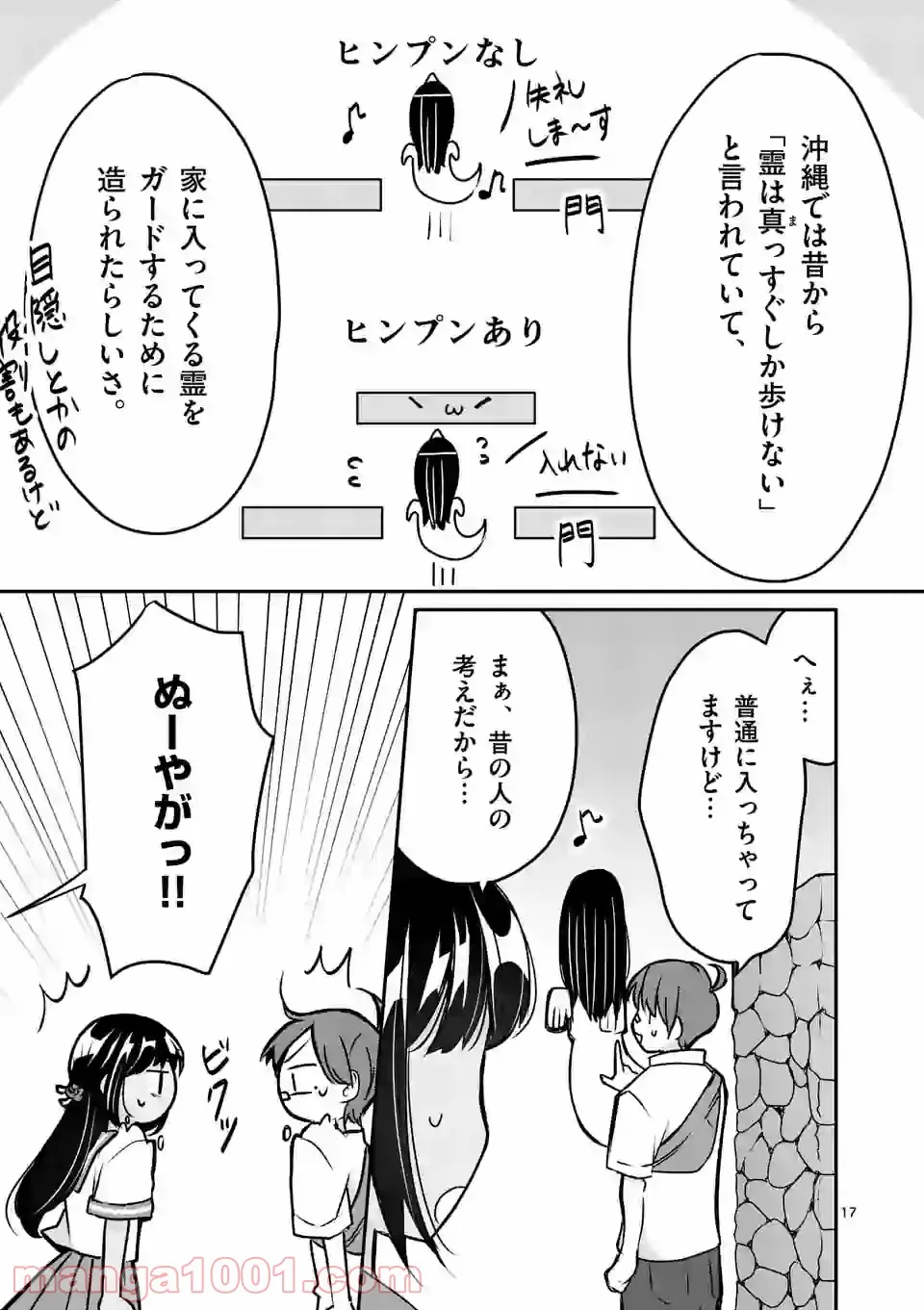 人間不信の冒険者たちが世界を救うようです - 第25話 - Page 17