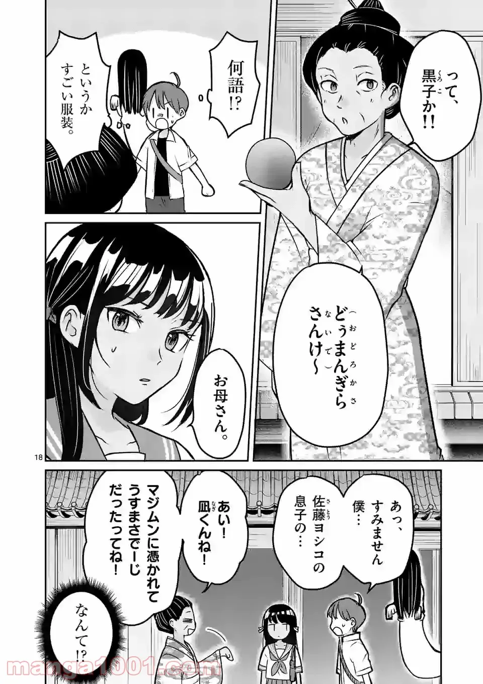 人間不信の冒険者たちが世界を救うようです - 第25話 - Page 18