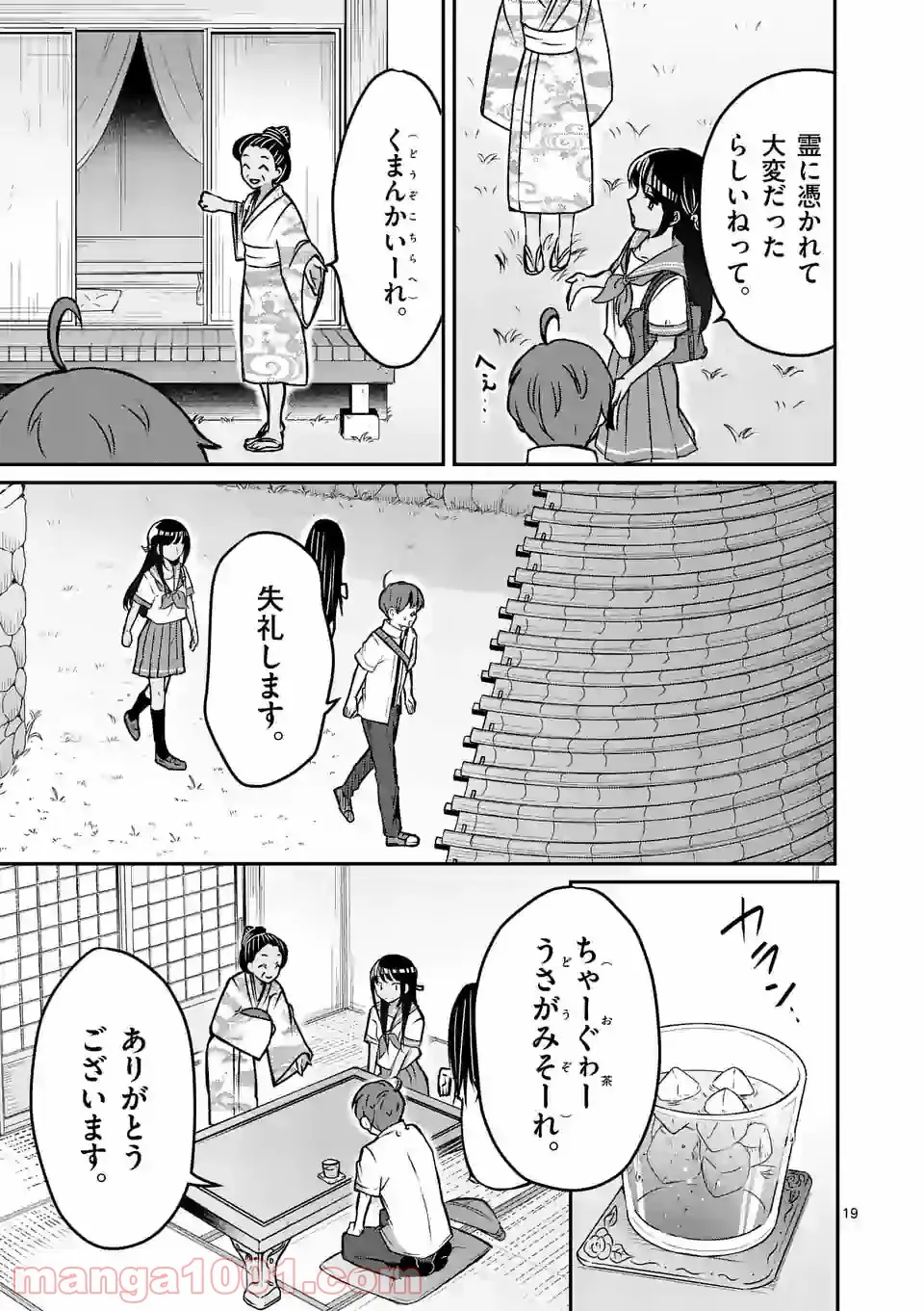 人間不信の冒険者たちが世界を救うようです - 第25話 - Page 19