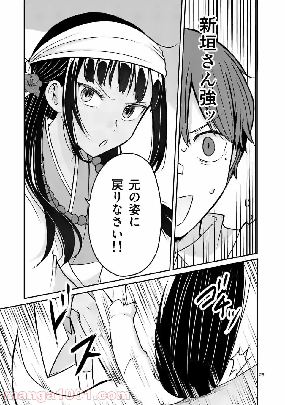 人間不信の冒険者たちが世界を救うようです - 第25話 - Page 25