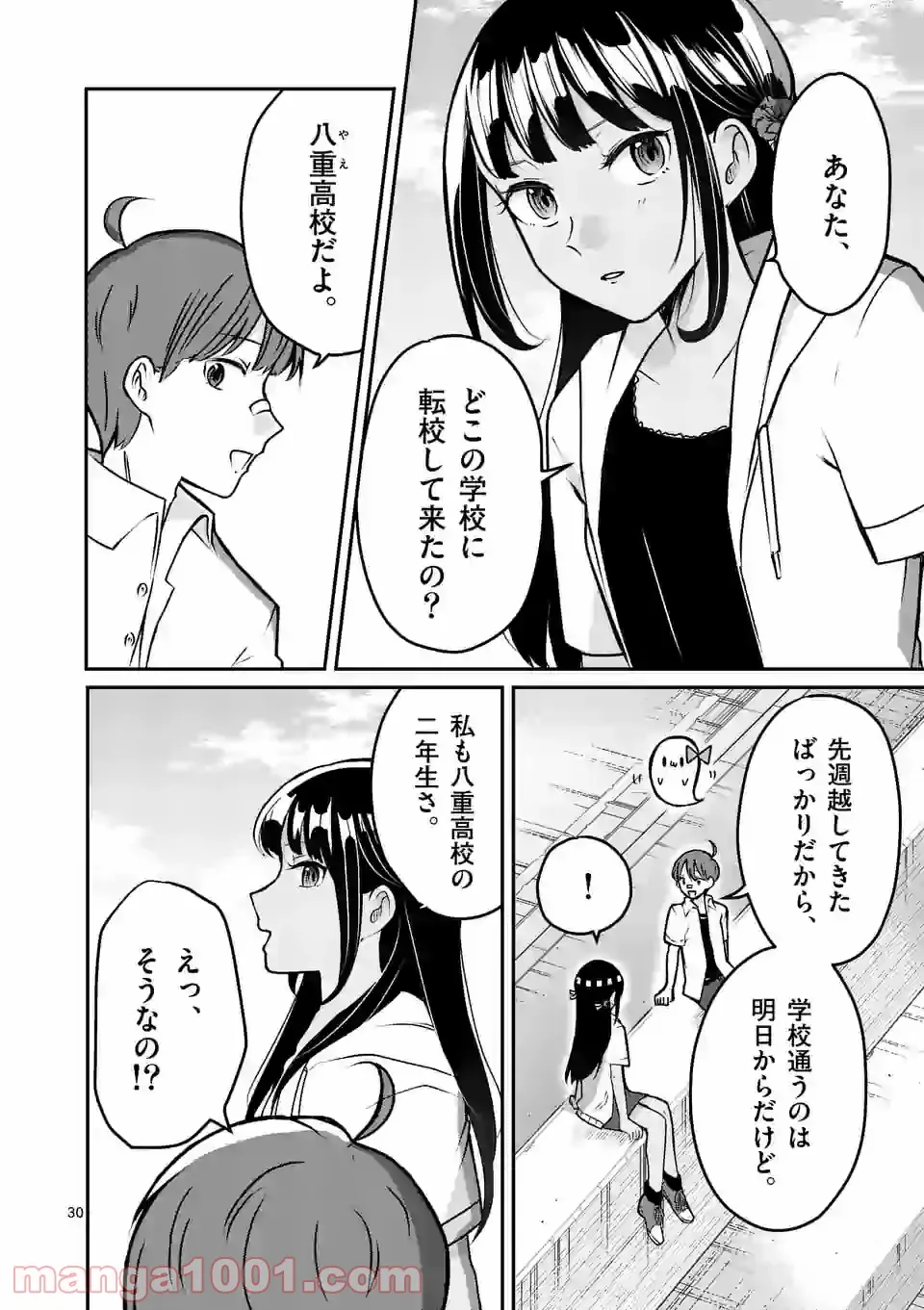 人間不信の冒険者たちが世界を救うようです - 第25話 - Page 30