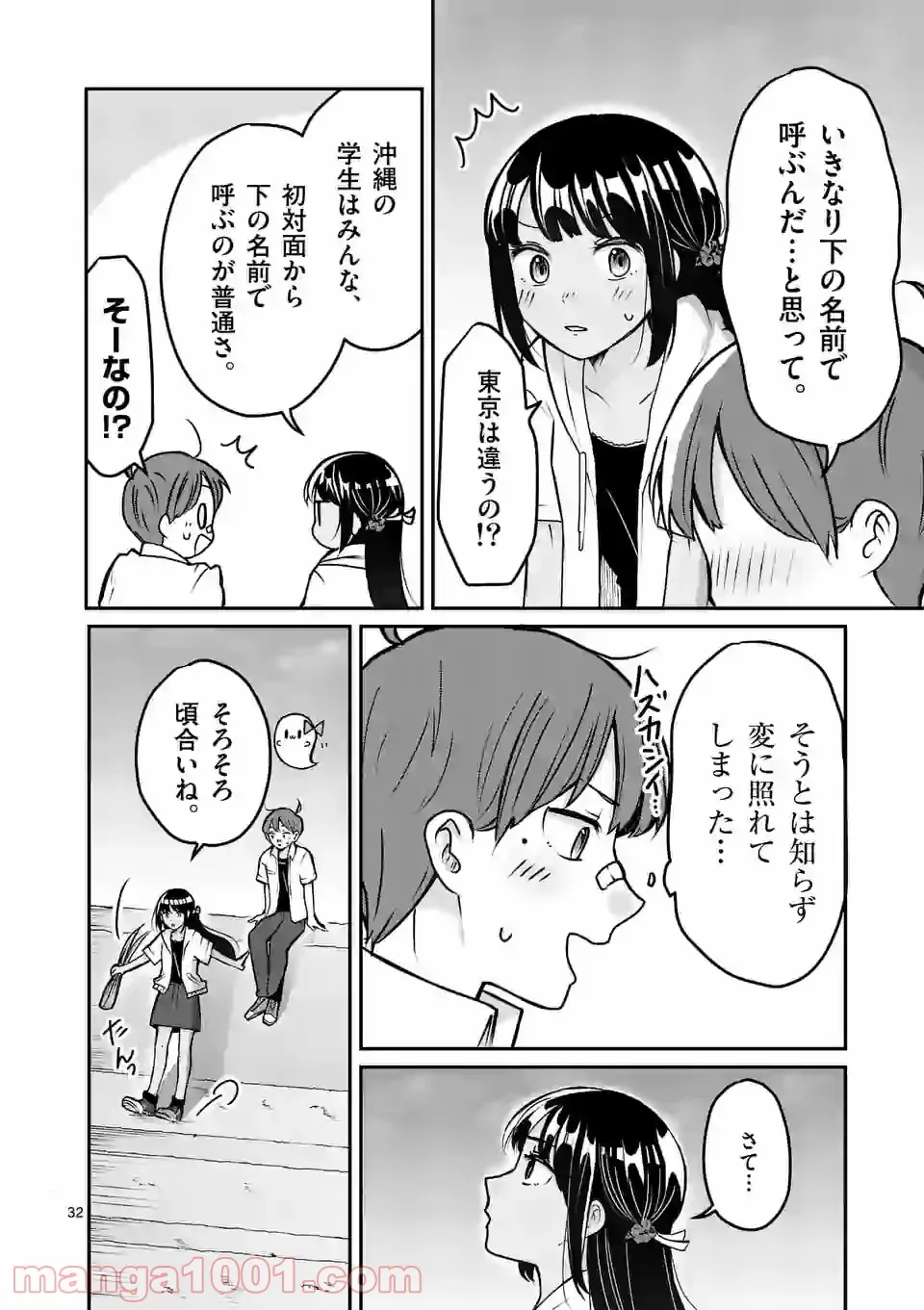 人間不信の冒険者たちが世界を救うようです - 第25話 - Page 32