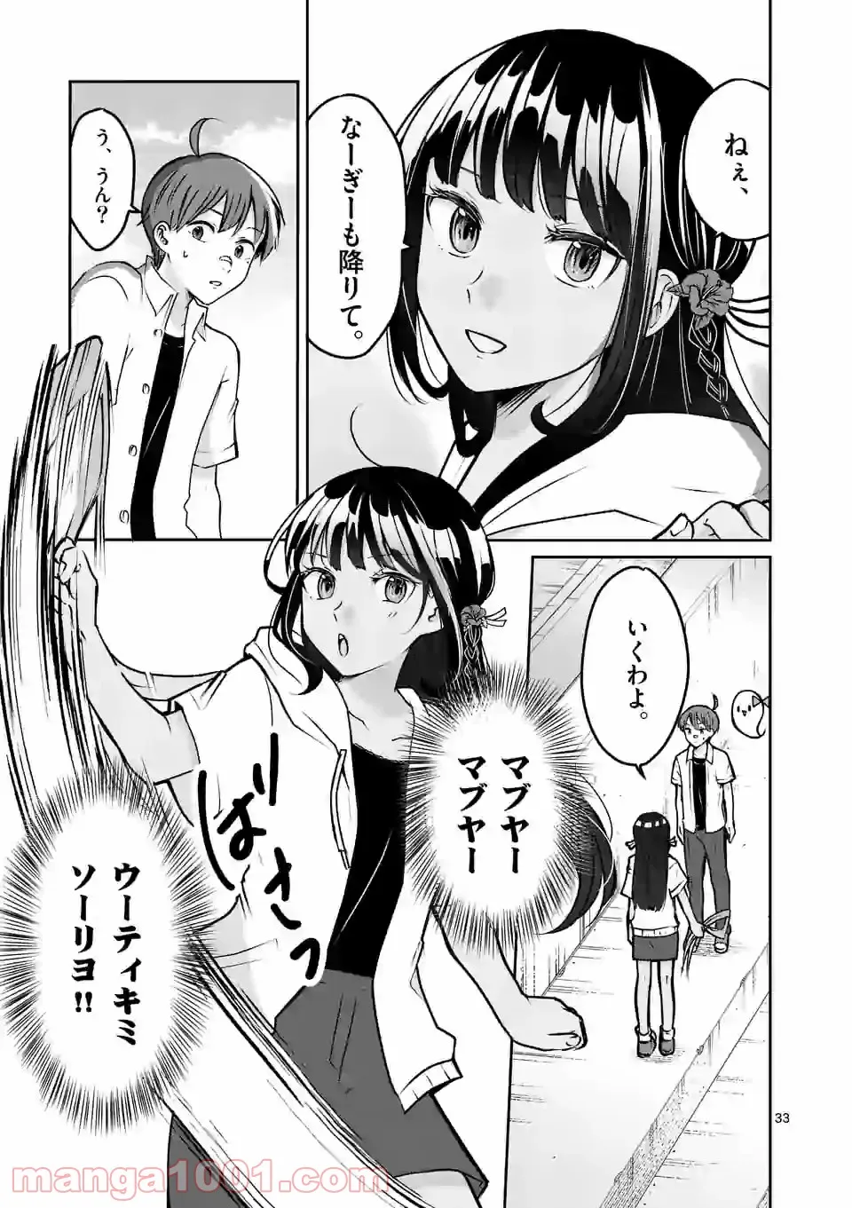 人間不信の冒険者たちが世界を救うようです - 第25話 - Page 33