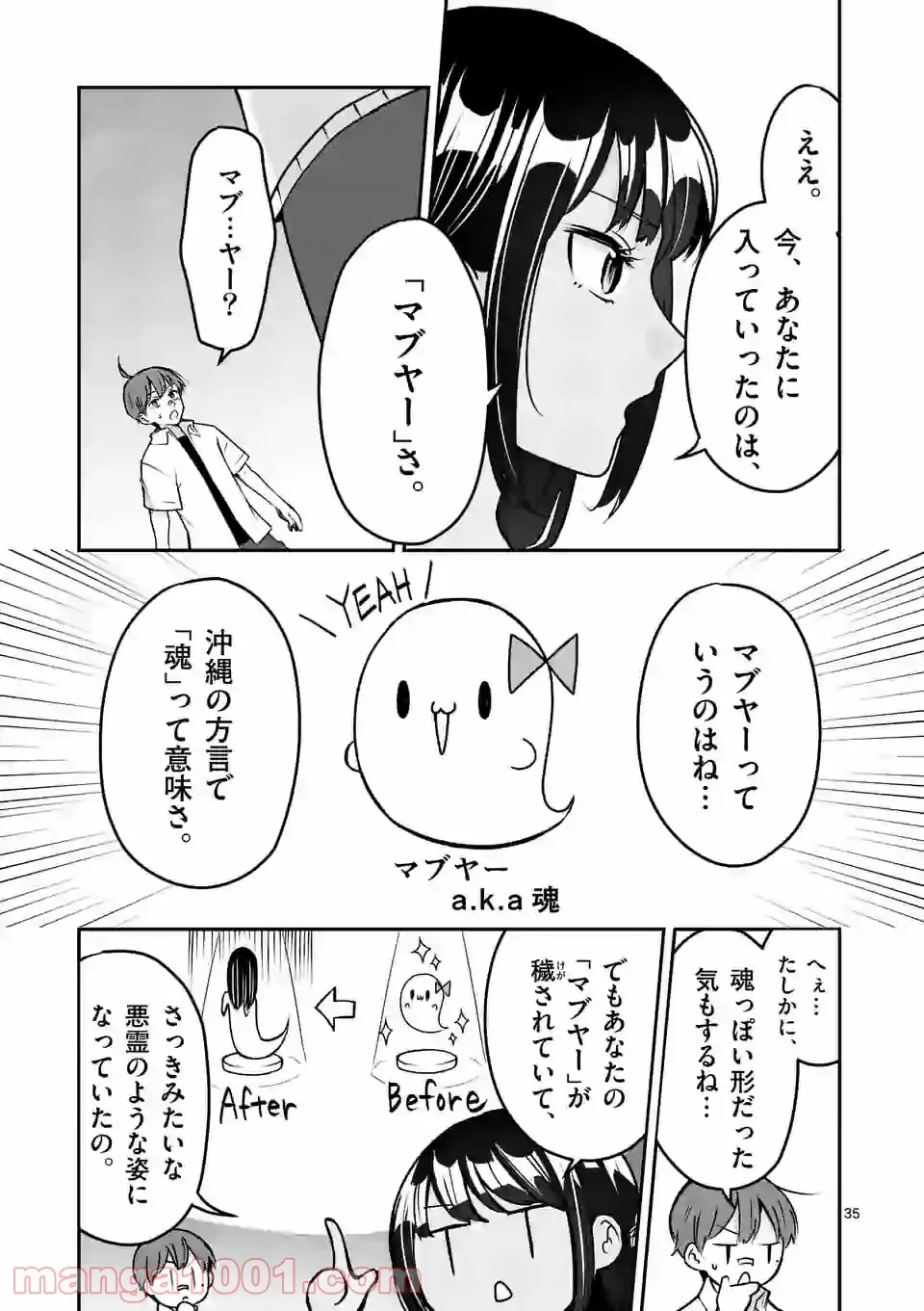 人間不信の冒険者たちが世界を救うようです - 第25話 - Page 35