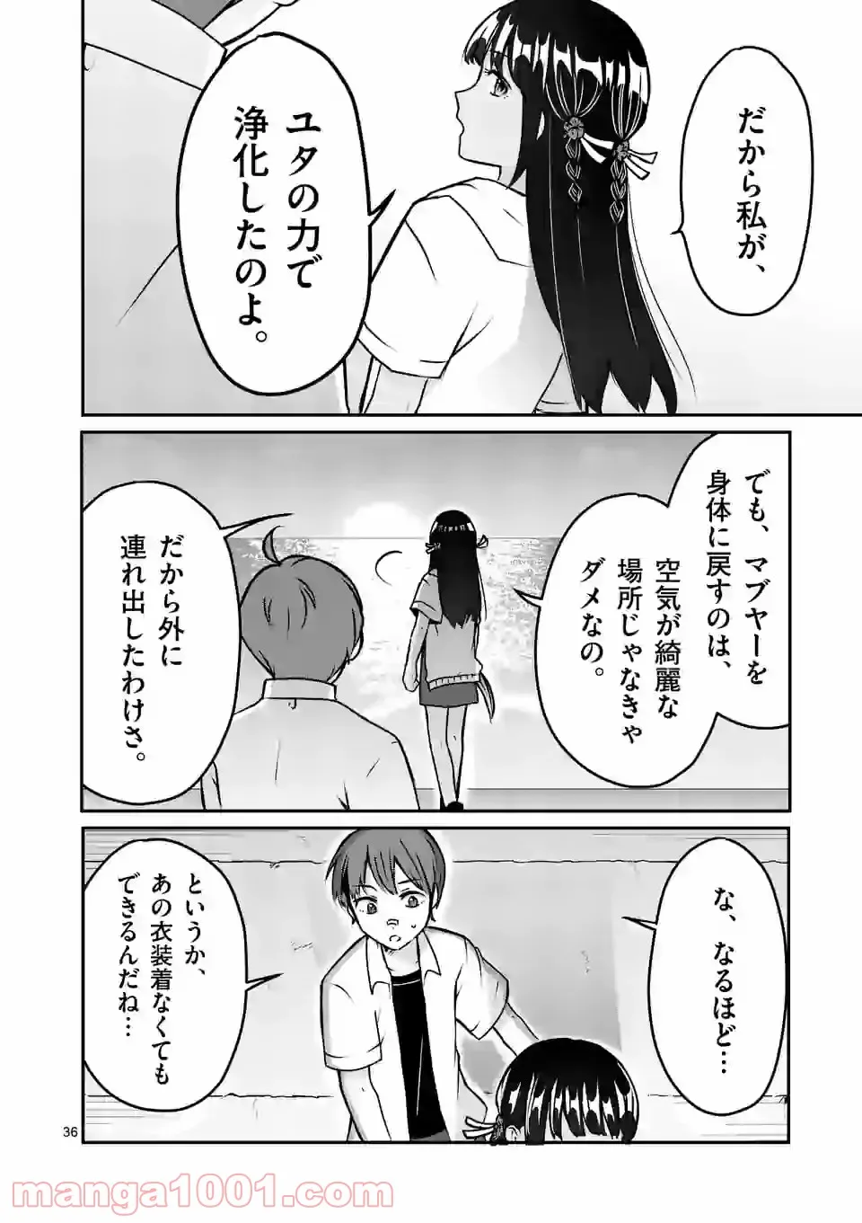 人間不信の冒険者たちが世界を救うようです - 第25話 - Page 36