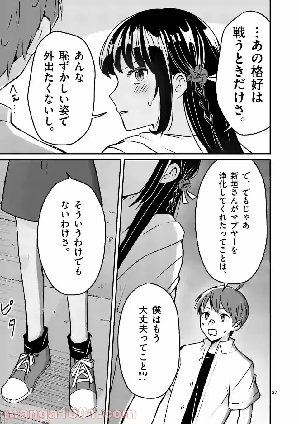 人間不信の冒険者たちが世界を救うようです - 第25話 - Page 37