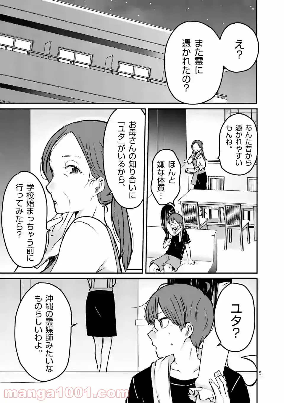 人間不信の冒険者たちが世界を救うようです - 第25話 - Page 5