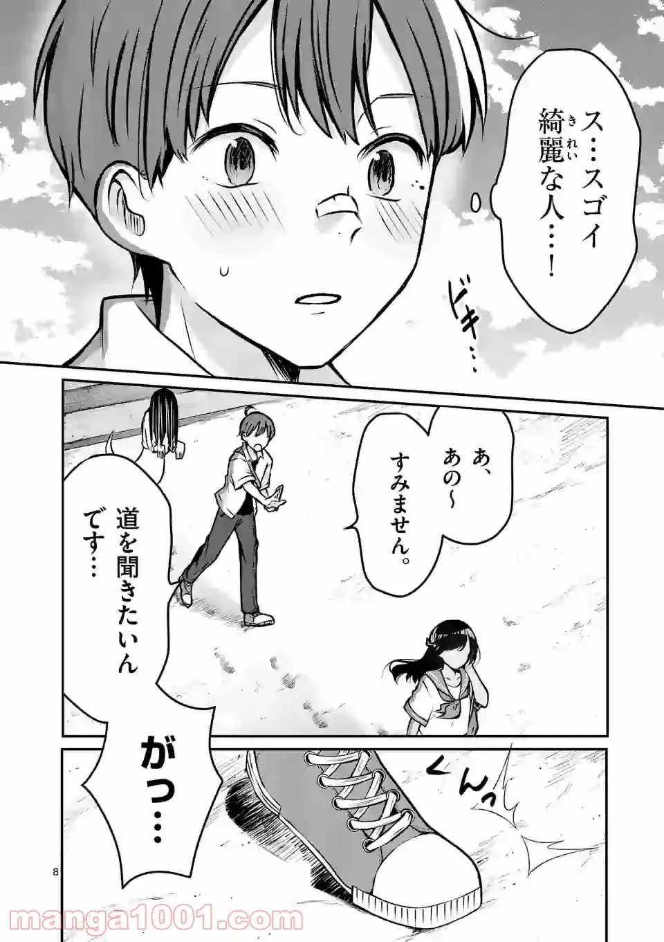 人間不信の冒険者たちが世界を救うようです - 第25話 - Page 8