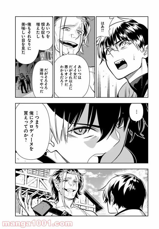 人間不信の冒険者たちが世界を救うようです - 第26話 - Page 11