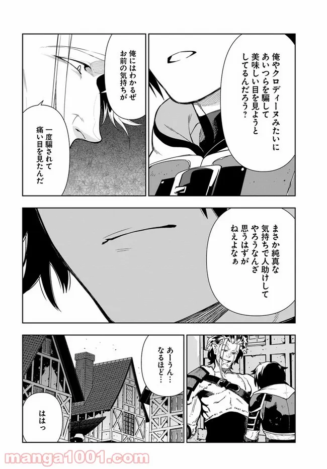 人間不信の冒険者たちが世界を救うようです - 第26話 - Page 14