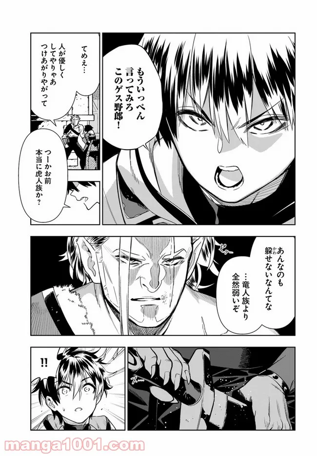 人間不信の冒険者たちが世界を救うようです - 第26話 - Page 17