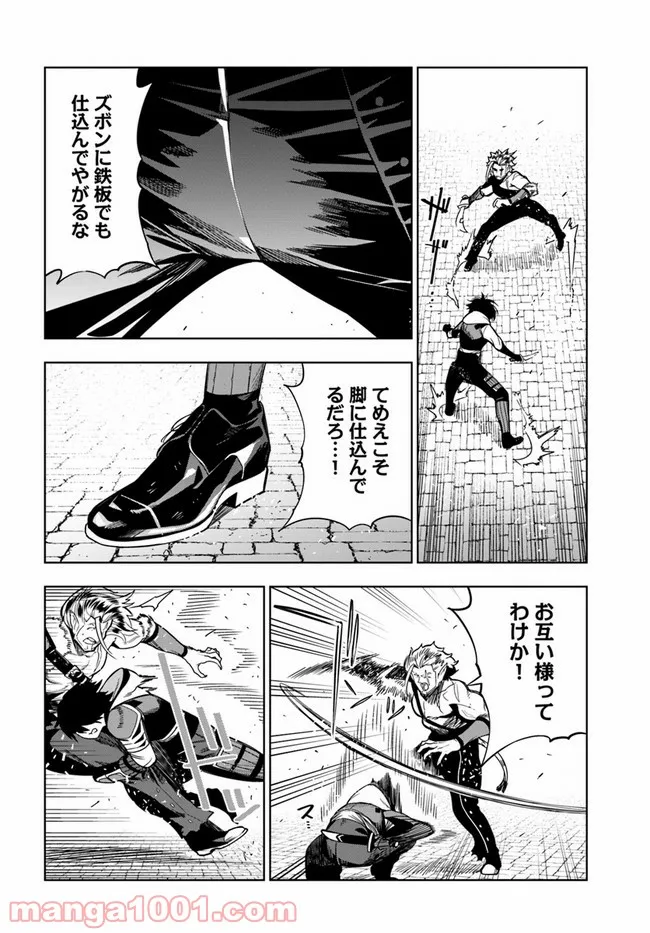 人間不信の冒険者たちが世界を救うようです - 第26話 - Page 20