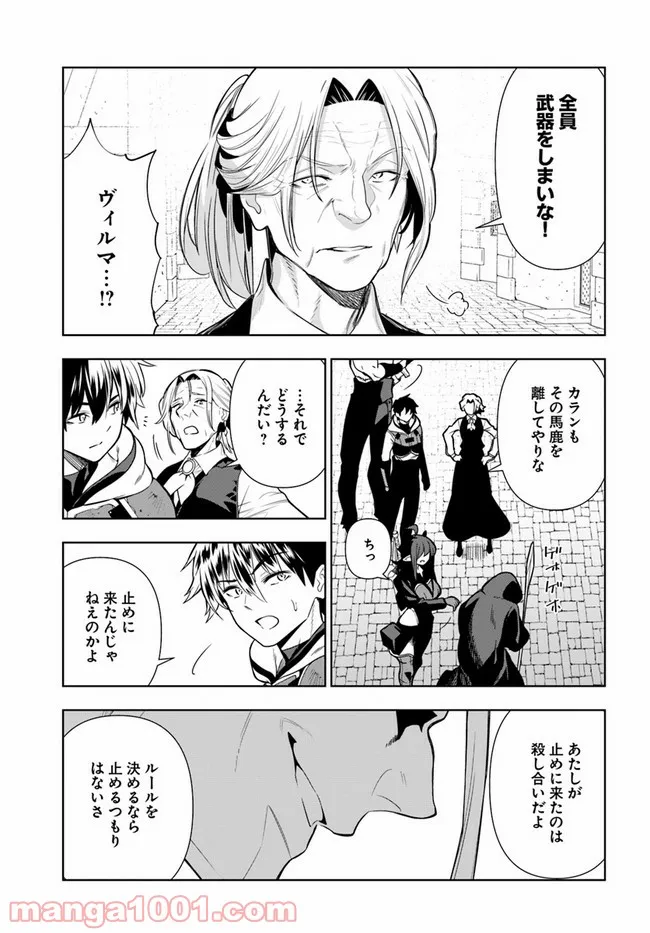 人間不信の冒険者たちが世界を救うようです - 第26話 - Page 25