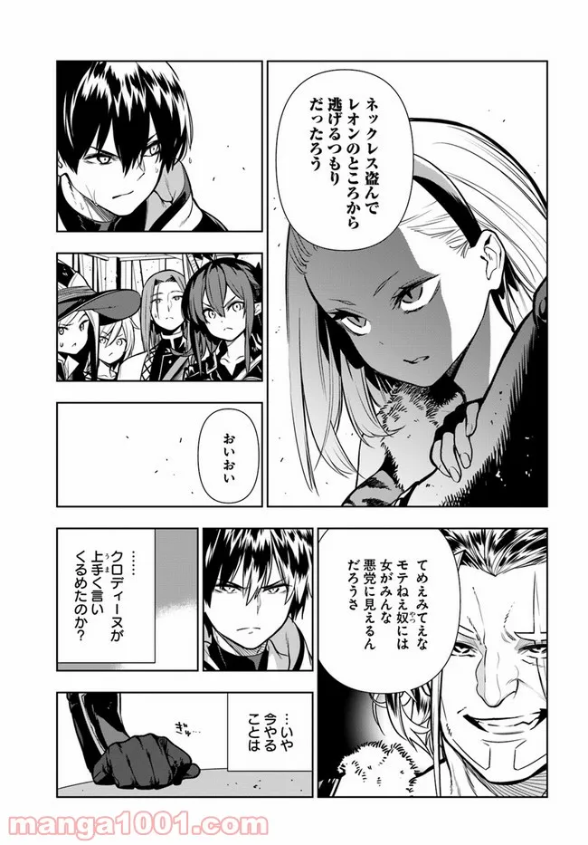 人間不信の冒険者たちが世界を救うようです - 第26話 - Page 5