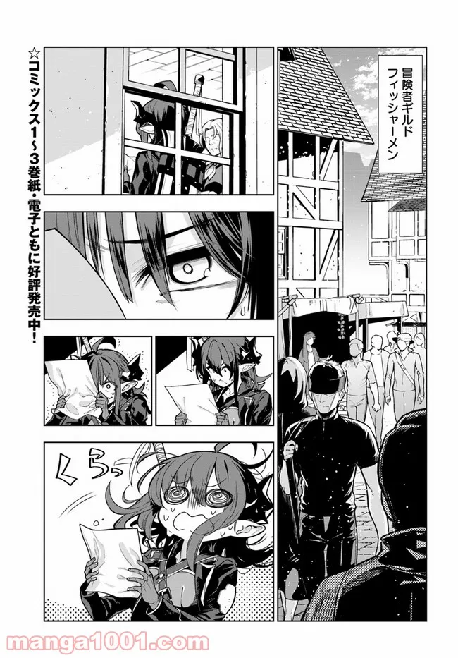 人間不信の冒険者たちが世界を救うようです - 第27話 - Page 1