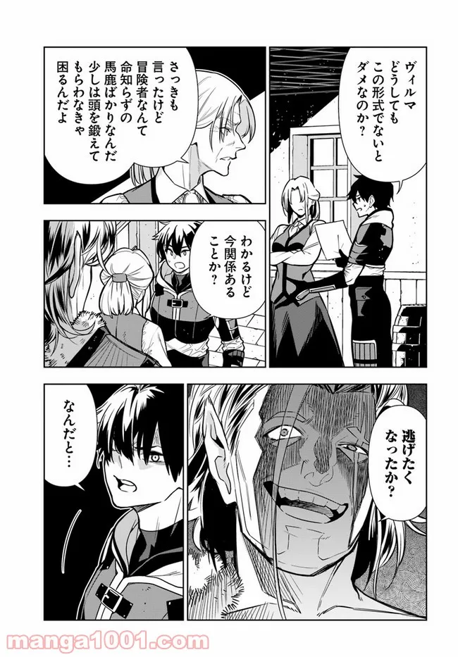 人間不信の冒険者たちが世界を救うようです - 第27話 - Page 11