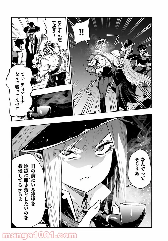 人間不信の冒険者たちが世界を救うようです - 第27話 - Page 14