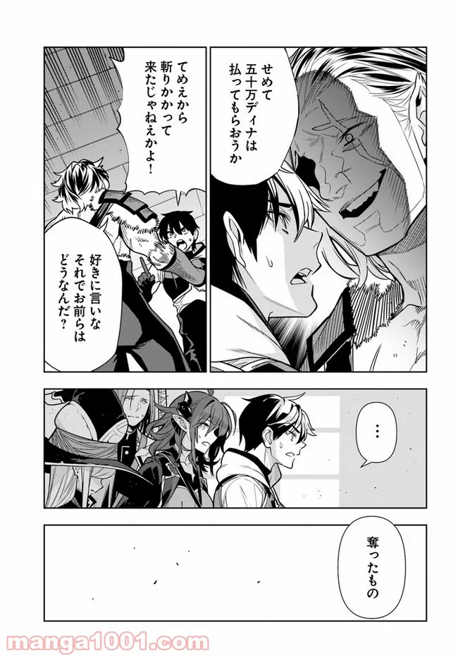 人間不信の冒険者たちが世界を救うようです - 第27話 - Page 17