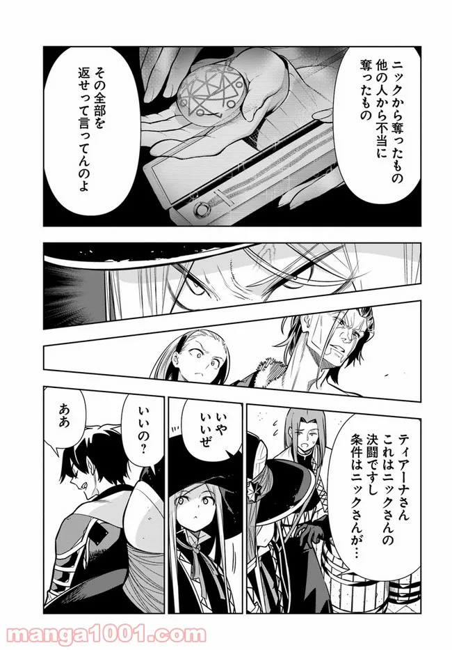 人間不信の冒険者たちが世界を救うようです - 第27話 - Page 19