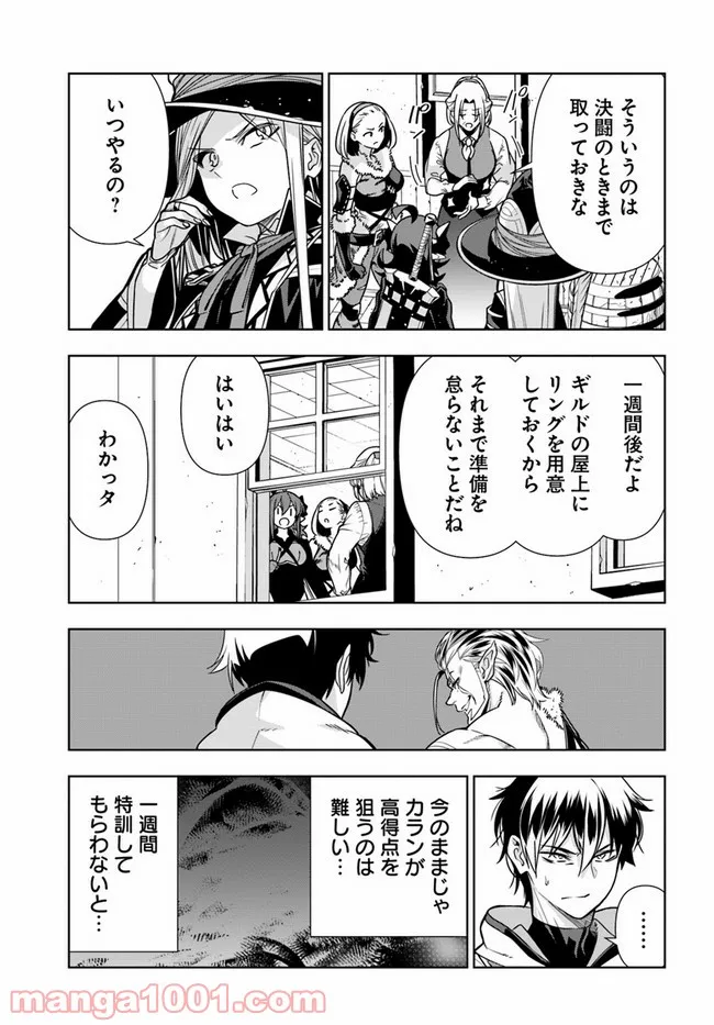 人間不信の冒険者たちが世界を救うようです - 第27話 - Page 23