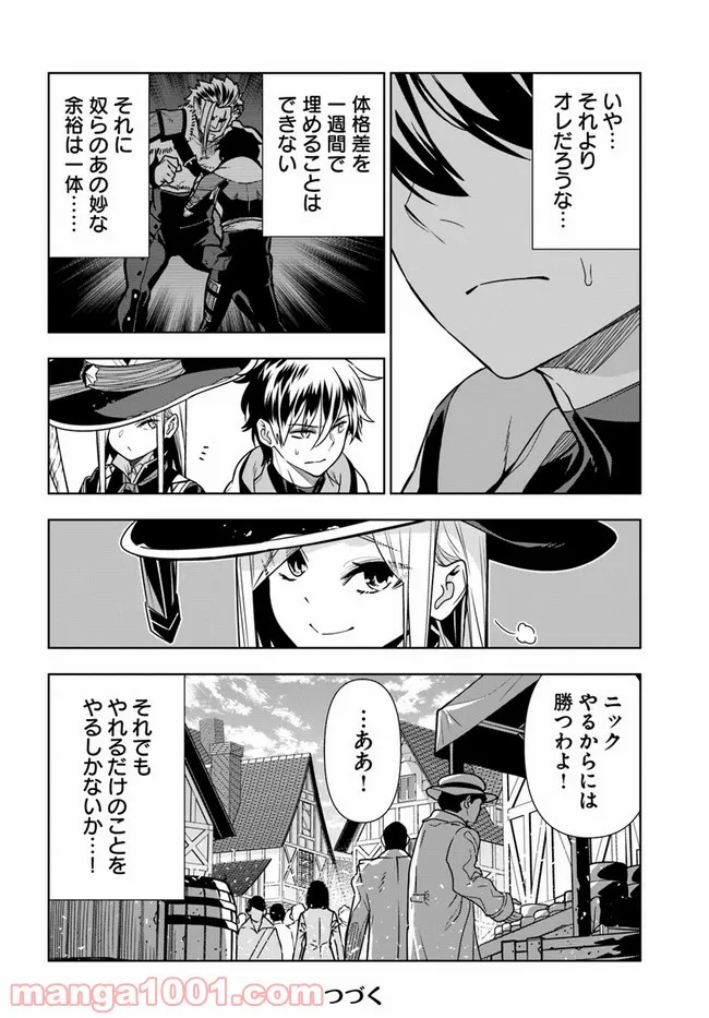 人間不信の冒険者たちが世界を救うようです - 第27話 - Page 24