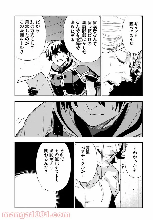 人間不信の冒険者たちが世界を救うようです - 第27話 - Page 7