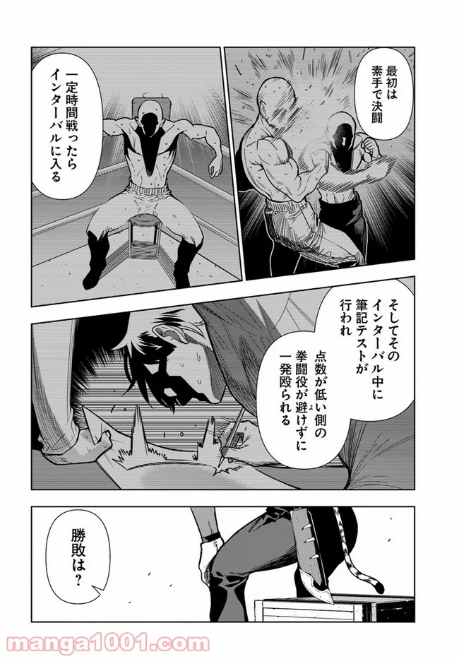 人間不信の冒険者たちが世界を救うようです - 第27話 - Page 8