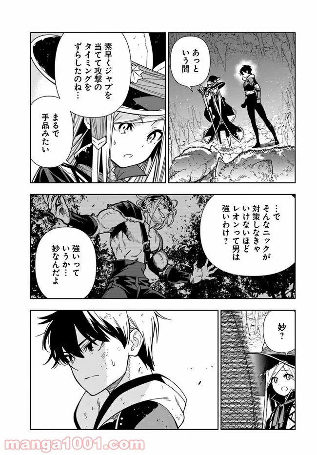 人間不信の冒険者たちが世界を救うようです - 第28話 - Page 19