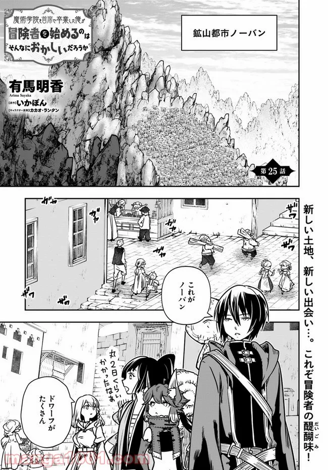 人間不信の冒険者たちが世界を救うようです - 第29話 - Page 1