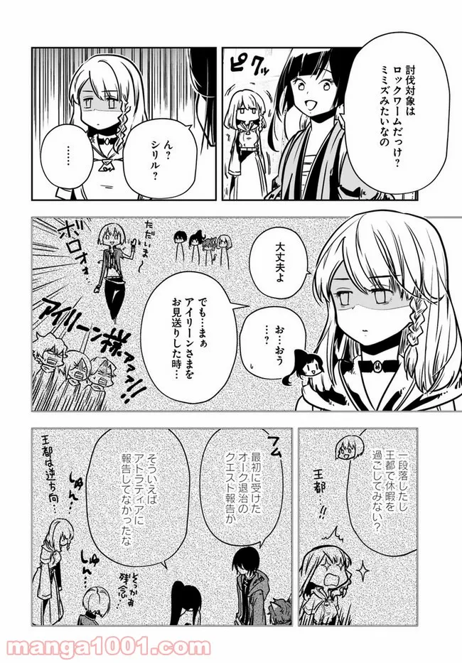 人間不信の冒険者たちが世界を救うようです - 第29話 - Page 2