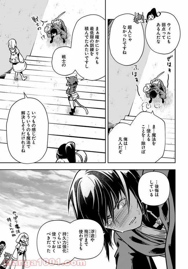 人間不信の冒険者たちが世界を救うようです - 第29話 - Page 11