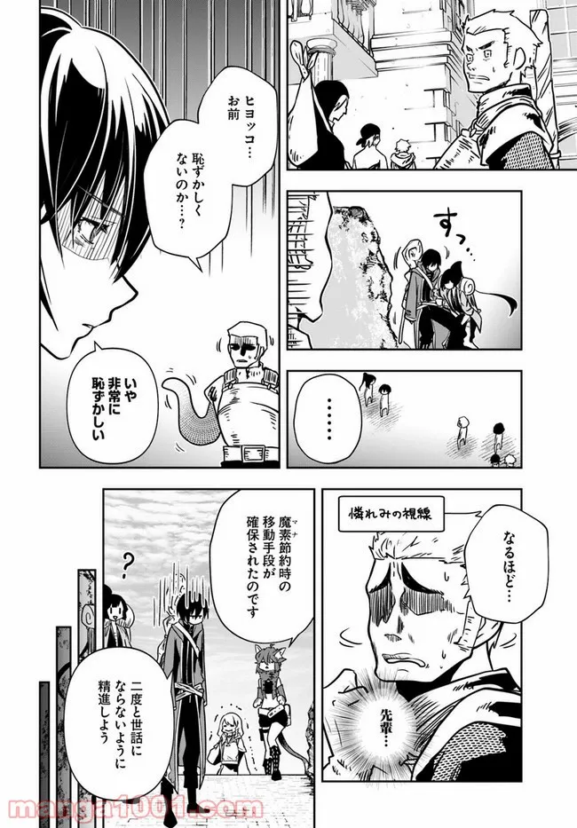 人間不信の冒険者たちが世界を救うようです - 第29話 - Page 14