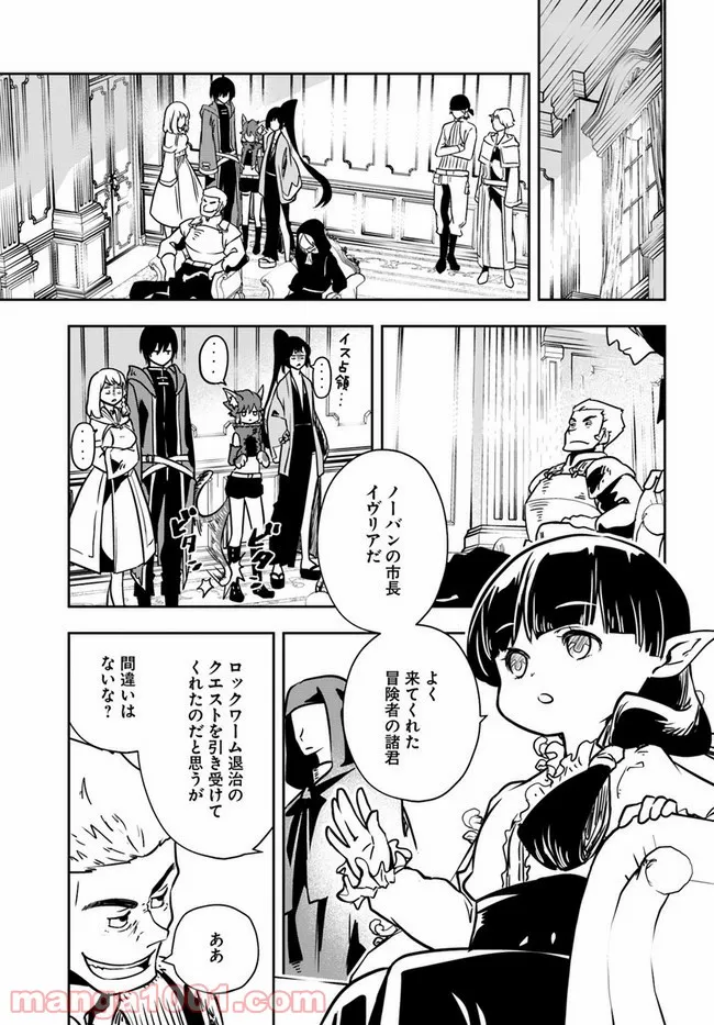 人間不信の冒険者たちが世界を救うようです - 第29話 - Page 15