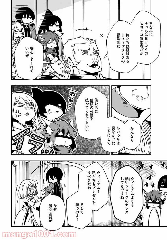 人間不信の冒険者たちが世界を救うようです - 第29話 - Page 16