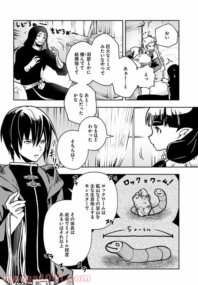 人間不信の冒険者たちが世界を救うようです - 第29話 - Page 18