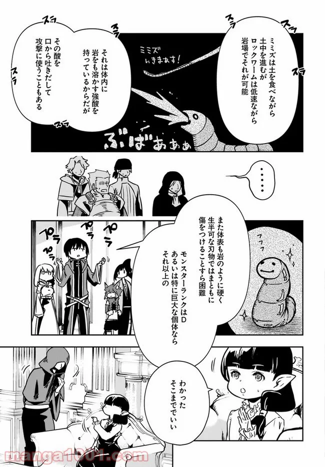 人間不信の冒険者たちが世界を救うようです - 第29話 - Page 19