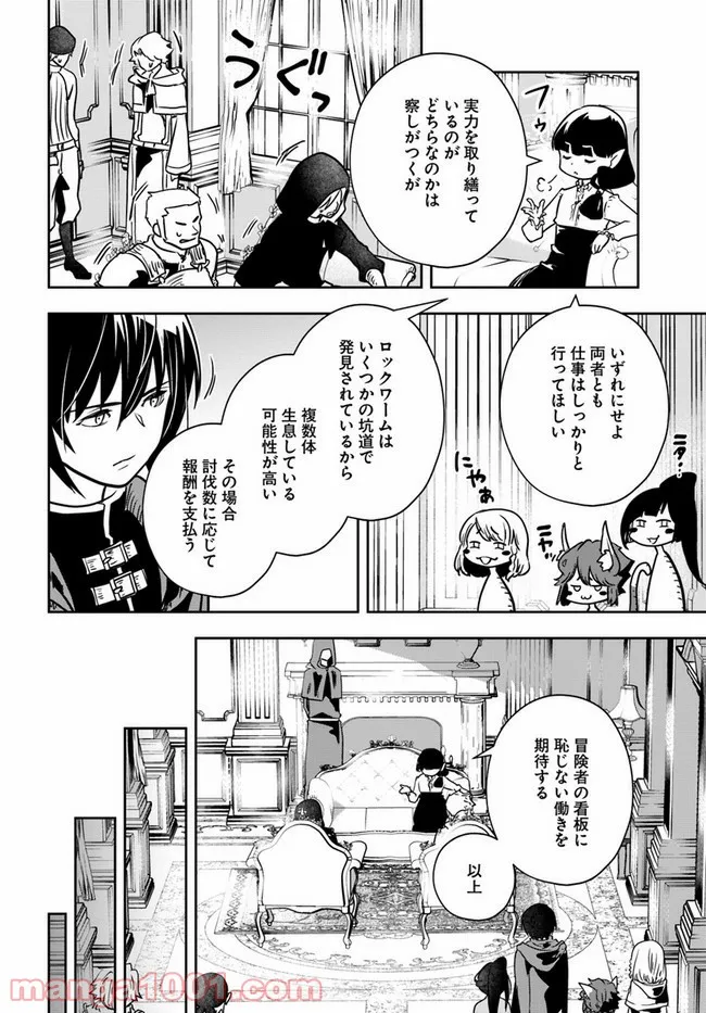 人間不信の冒険者たちが世界を救うようです - 第29話 - Page 20