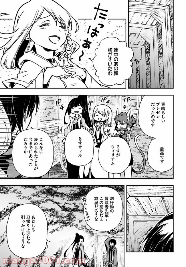 人間不信の冒険者たちが世界を救うようです - 第29話 - Page 21